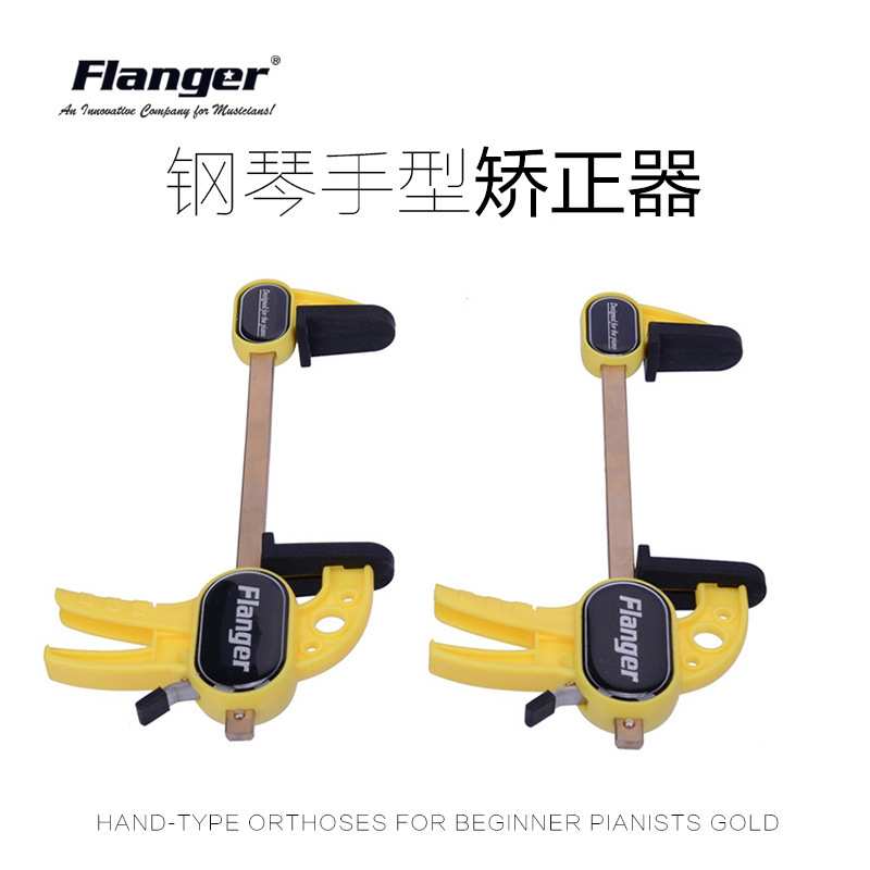 Flanger弗兰格钢琴手型矫正器 儿童手指手腕钢琴练习矫正校正器