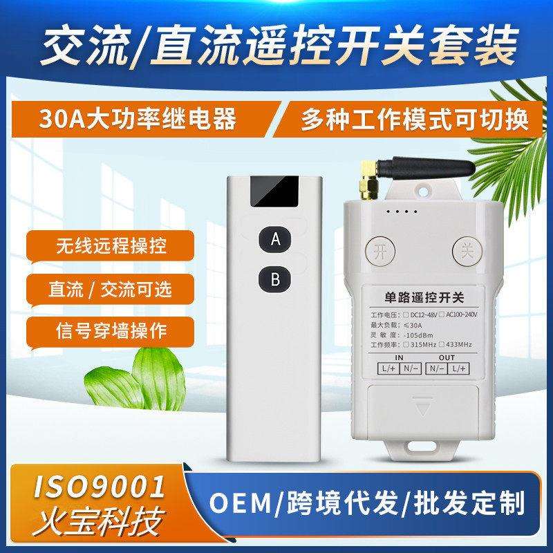 智能红边遥控12V24V110V220V一路水泵电灯大功率电源控制器开关