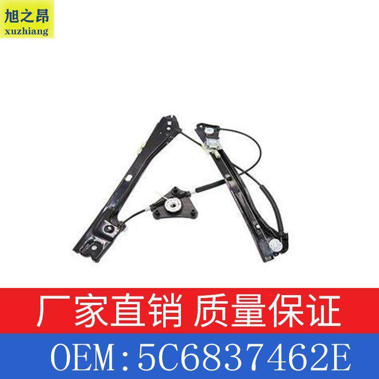 适用于大众捷达速腾车型车窗玻璃升降器升降器支架5C6837462E