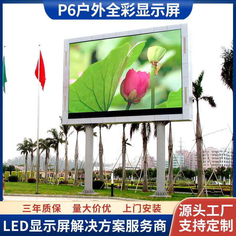 公园广场火车站户外高清全彩led显示屏p6室外高亮led电子广告屏幕