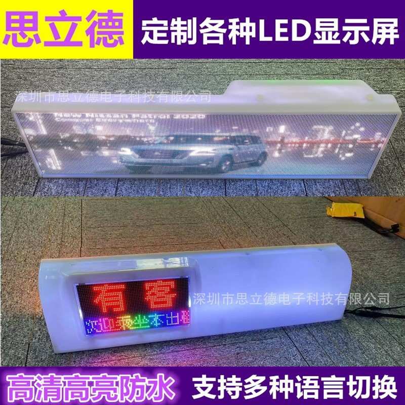 厂家定制全彩出租车LED车顶高清防水显示屏的士LED双面电子广告屏