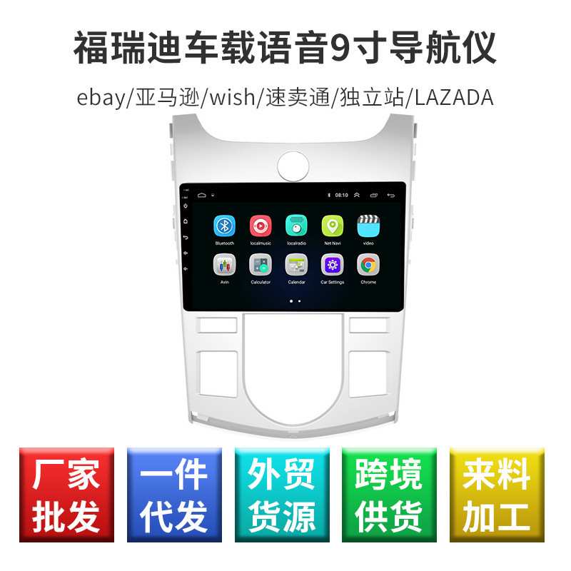 福瑞迪车载语音导航仪 智能蓝牙WIFI互联显示屏 专车专用