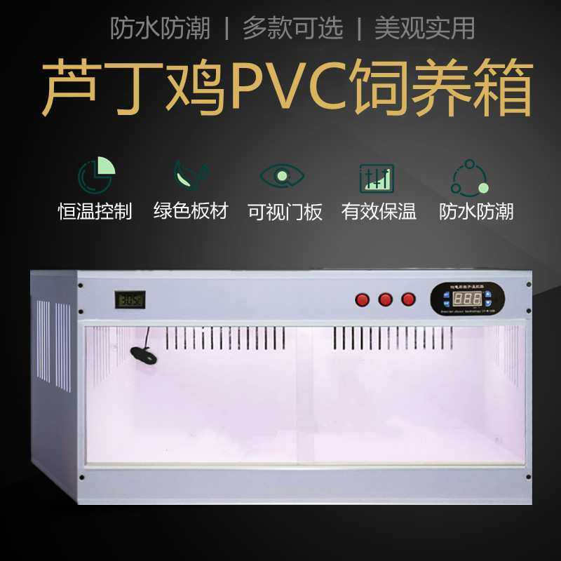 芦丁鸡饲养箱PVC爬虫爬宠恒温蜥蜴陆龟卢丁蛇宠物刺猬守宫保温箱,3C数码配件,摄像机配件,淘宝优惠券,粉丝福利购,淘宝优惠卷