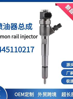 喷油器总成0445110217共轨喷油器适用于柴油喷油嘴机发动机油嘴
