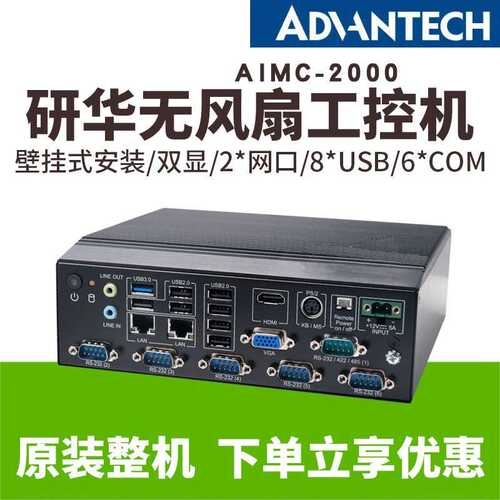 研华无风扇嵌入式工控机AIMC-2000J-00A2 四核J1900 紧凑型计算机