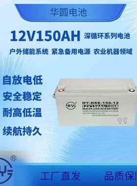 UPS不间断电源12V150AH太阳能风能系统应急照明系统铅酸蓄电池