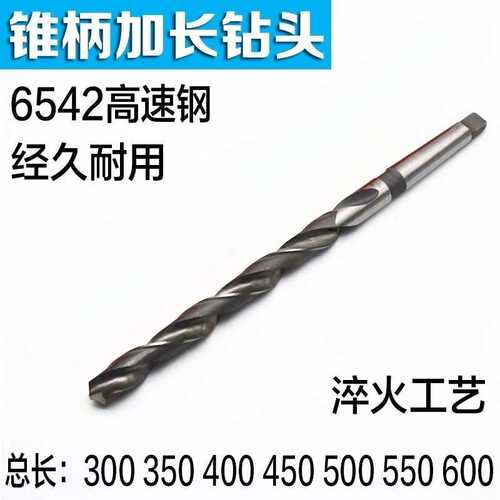 650mm加长锥钻锥柄加长麻花钻头37 38 39 40 41 42 43-60