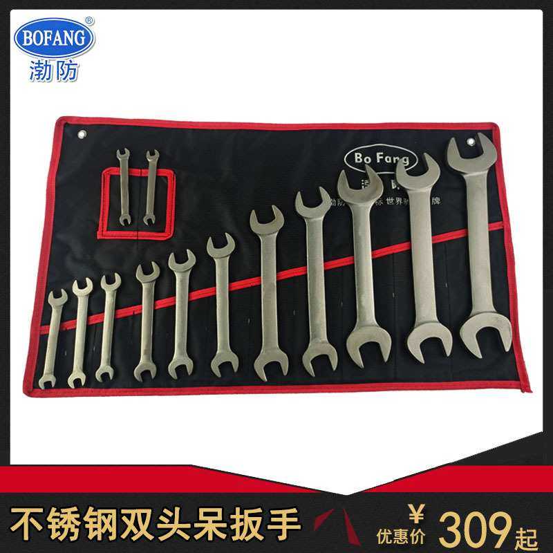 渤防304不锈钢双头呆扳手套装防磁开口扳手成套叉口扳手9-13件套,3C数码配件,摄像机配件,淘宝优惠券,粉丝福利购,淘宝优惠卷