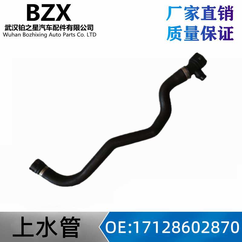 适用宝马5系6系7系G11G30G32散热器软管冷却液水管17128602870