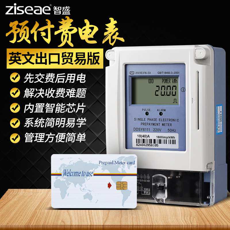 电子式单相预付费电能表IC卡智能磁卡小区英文版插卡出租房电表