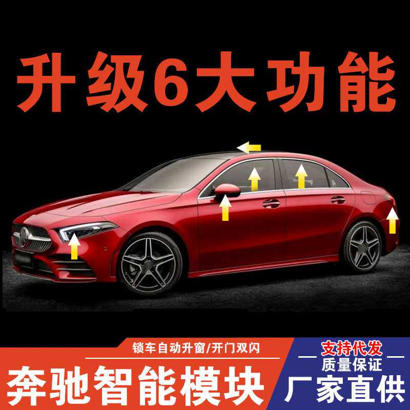 适用于奔驰舒适模块锁车升窗模块开双闪关天窗自动升窗器智能模块