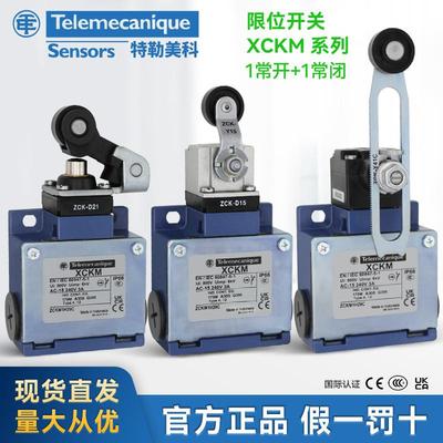 特勒美科行程开关XCKM限位开ZCKM1H29C 110 102 XCKM115 121 143