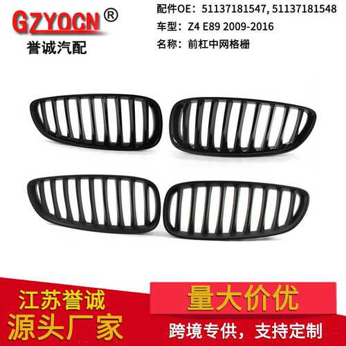 适用于宝马Z4 E89 09-16年改装黑色中网亮黑格栅前保险杠前脸车头