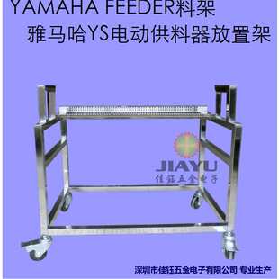 YAMAHA飞达料架车 雅马哈物料架提前备料架电动飞达放置架厂家