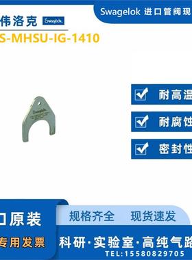 【MS-MHSU-IG-1410】Swagelok世伟洛克间隙检测规多头液压预装器