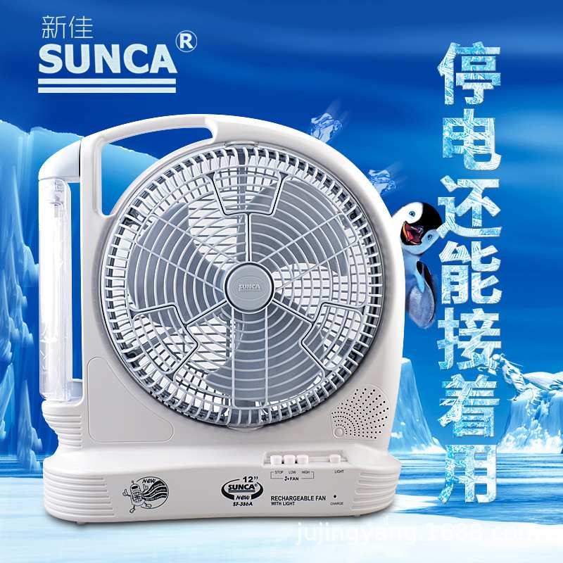 新佳SF-386A 12寸台式充电家用便携式大风力学生宿舍蓄电池电风扇