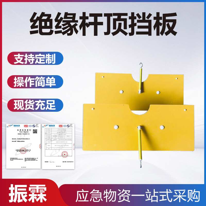 带电作业绝缘杆顶挡板电力检修树脂绝缘板电力高压隔离挡板