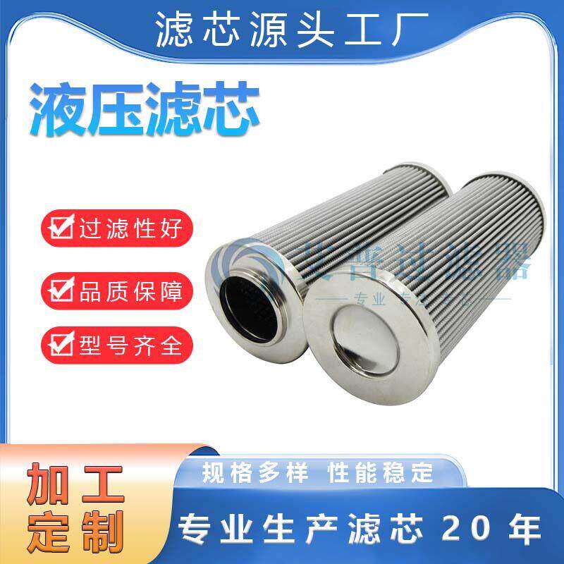 APE 生产液压油滤芯不锈钢滤芯D141G10A型号可选支持D770G10A