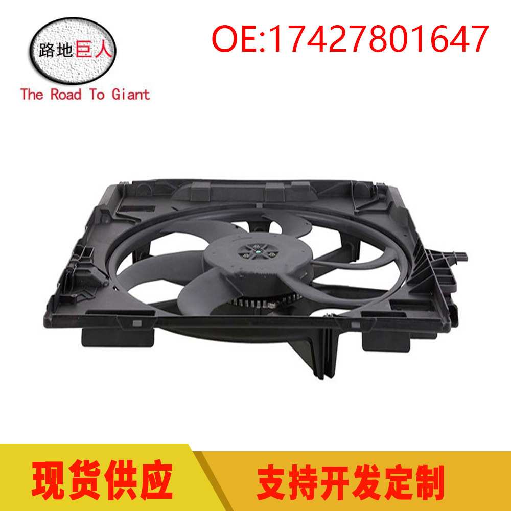 散热风扇 汽车散热器 适用于宝马1系3系E87 17427801647 冷却风扇