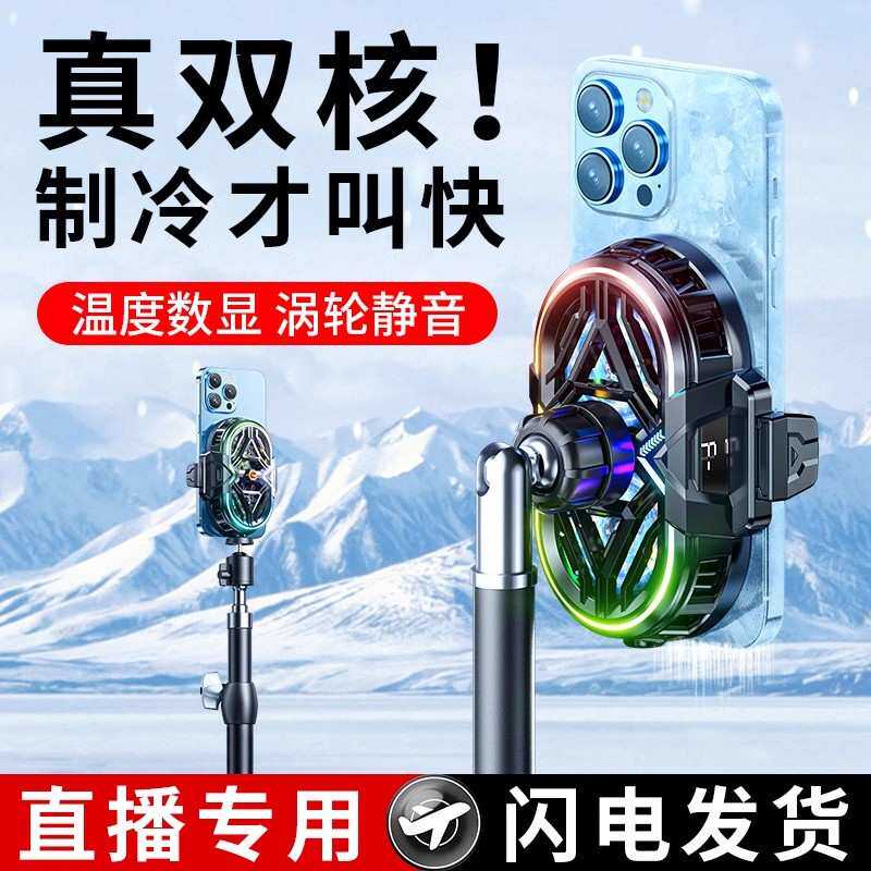 直播专用】手机散热器降温神器半导体制冷超静音背夹一体支架带风
