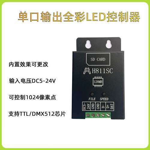 单口幻彩控制器TTL/DMX512全彩灯带点光源灯箱WS2811TM1934控制器