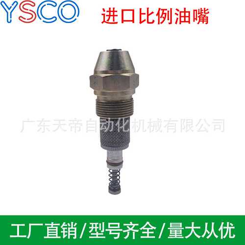 原装进口比例油嘴 燃烧器喷油嘴 比例喷咀筑路机配件 铜W1-50度