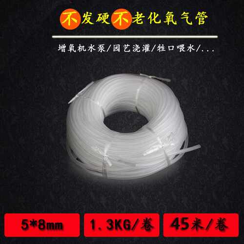 水管PVC软管氧气管家用5*8透明鱼缸充氧增氧机水族箱橡胶硅胶管 - 封面