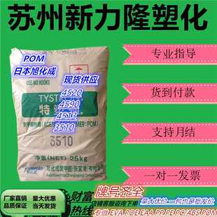 POM日本旭化成 4520 7520 9520耐磨 抗冲击可电镀 注塑高流动塑胶