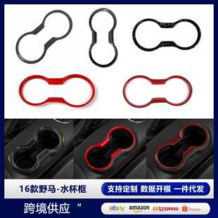 适用于福特16款野马Mustang改装 水杯饰框装饰ABS碳纤水杯盖亮片