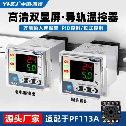 YH100D温控器导轨温度控制器PID数显智能温控表220V注塑机干燥机
