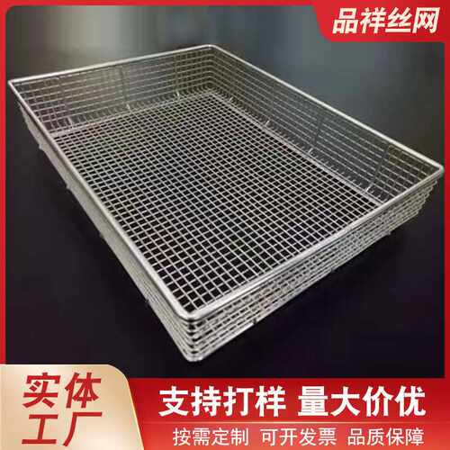 不锈钢丝消毒筐高温超声波器械清洗网筐网篮沥水筐