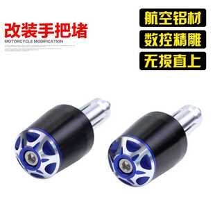 适用于铃木GSX250R改装 配件GSX250手把堵GW250车把防摔头平衡端子
