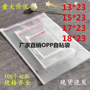 OPP自粘袋包装 2315 2317 23塑料薄膜加印logo可密封 袋13