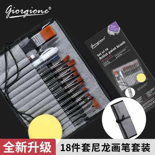 乔尔乔内多用途尼龙毛水彩画笔18件套 丙烯画笔帆布画包画材