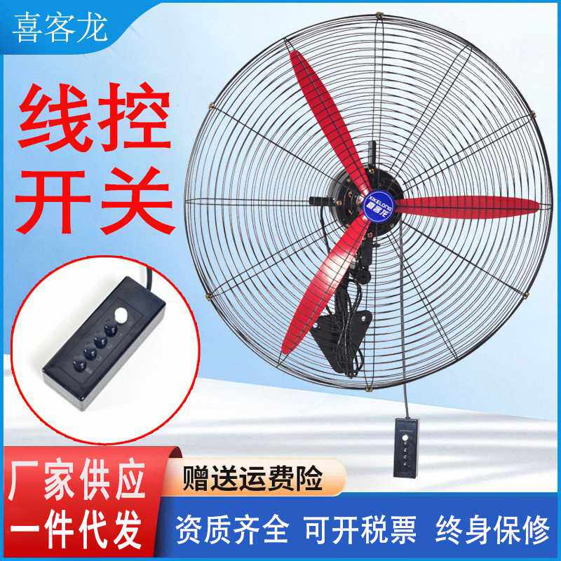 线控调档工业风扇带线遥控开关挂壁扇车间大风力大功率牛角扇