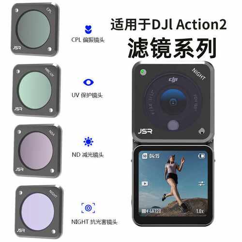 JUNESTAR适用于DJI Action2大疆运动相机配件cpl偏振滤镜ND减光镜