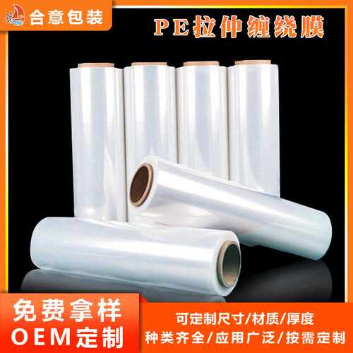 现货LDPE拉伸膜45CM3公斤拉伸缠绕膜 工业物流仓库打包装膜缠绕膜