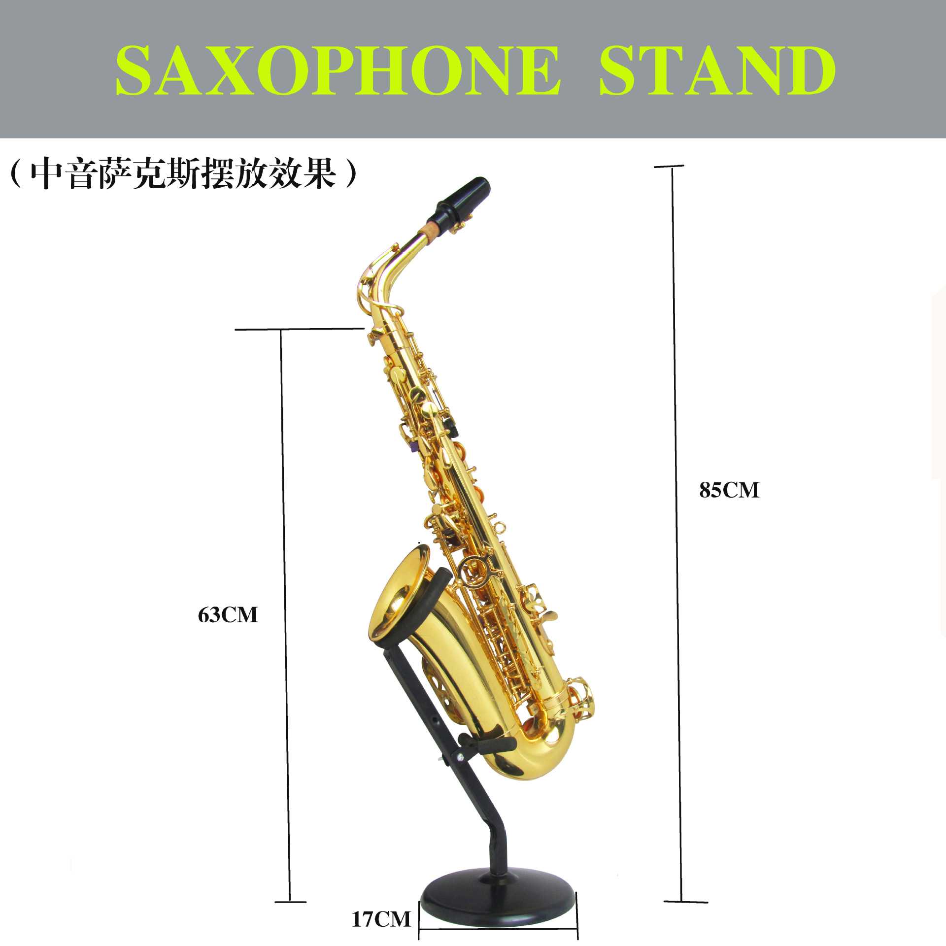 中音萨克斯架桌面台式展示支架小弯管高音萨克斯座架萨克斯托架图片