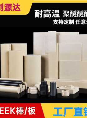 PEEK棒 全新料PEEK板 耐高温加纤GF聚醚醚酮棒直销2-200mm