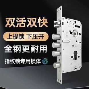 指纹锁专用锁体不锈钢防盗门双活双快智能锁全自动电子双快
