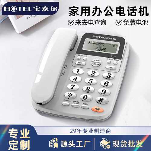 宝泰尔T121固定电话座机办公室客服家用电话机双接口来电显示电话