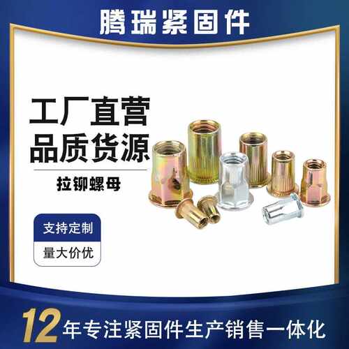 拉铆螺母平头小头圆竖纹全六角半六角m3-m12镀锌镀彩锌花瓣拉母头