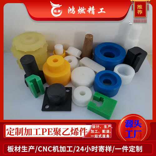 pe板生产供应超高分子量聚乙烯异形件  抗压pe塑料加工件