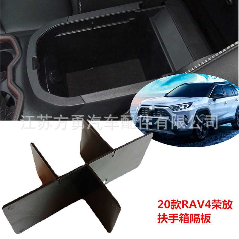 适用20-25款RAV4荣放威兰达扶手箱储物盒隔板内饰改装收纳置物格