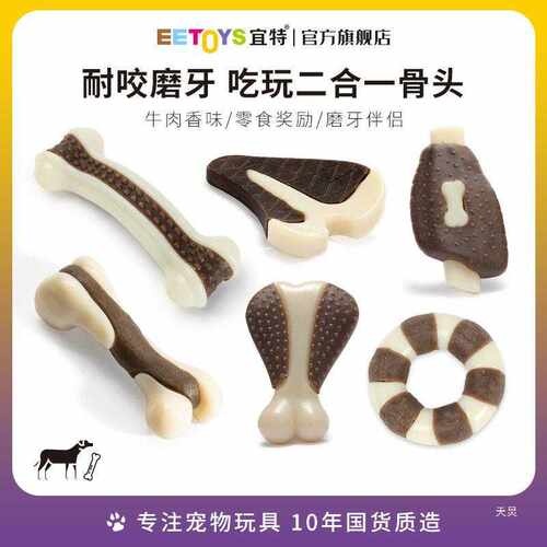 宜特宠物狗狗玩具耐咬骨头磨牙棒幼犬小型犬大型犬自嗨解闷神器