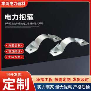 供应电力金具用抱箍u型卡 双半圆喉箍拉线扁铁抱箍热镀锌扁铁抱箍