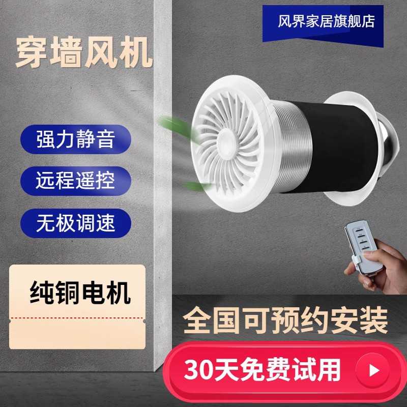 穿墙一体式双向排气扇新风系统卧室净化换气机家用壁挂抽风机