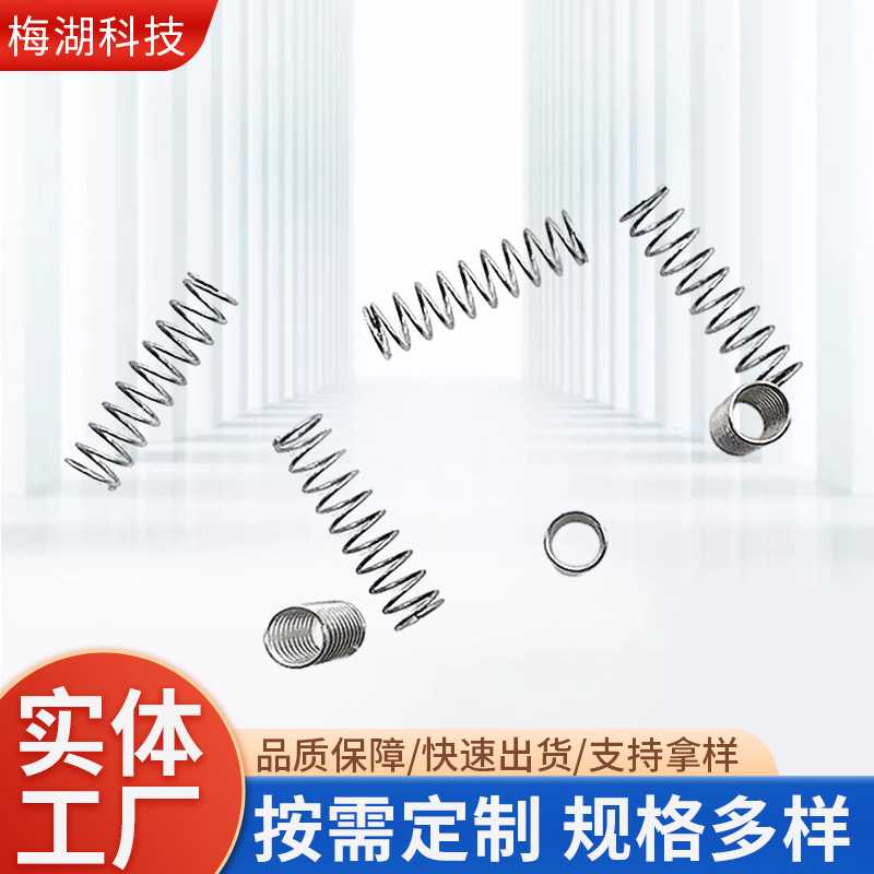 弹簧304不锈钢拉伸压缩弹簧五金玩具锁具弹簧按键弹簧