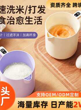 新款家用小型过滤多功能电动打蛋器搅蛋洗米淘米搅拌机打发器