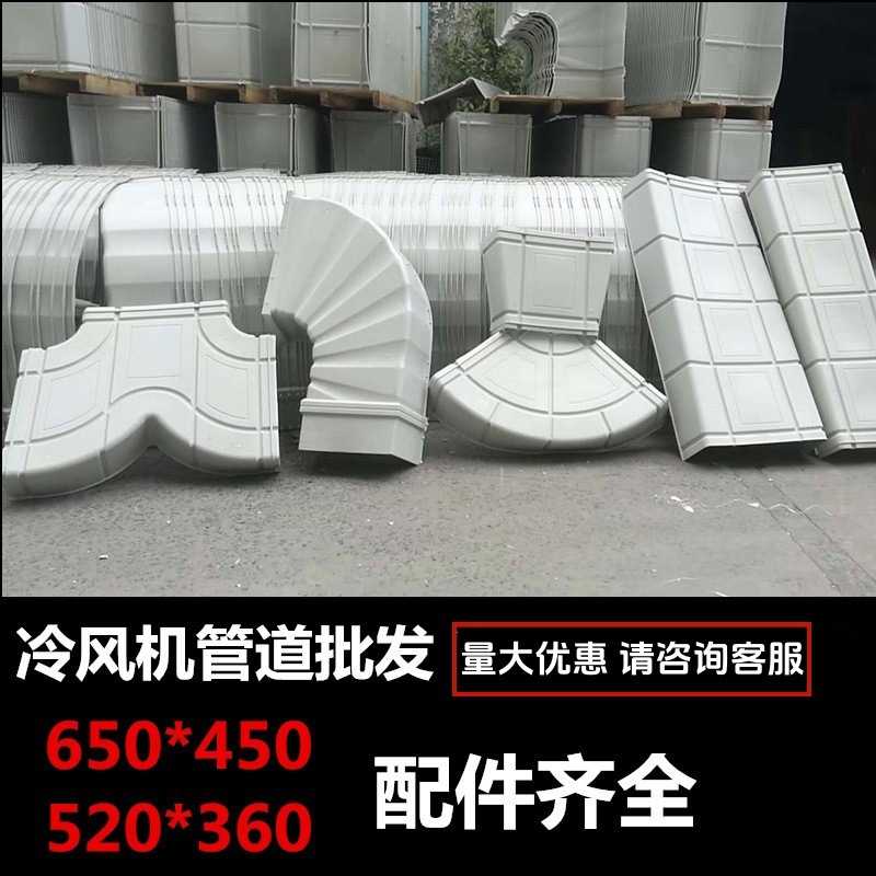 排风管冷风机厂房超市通风管道650*450塑料方形管水冷空调管道1
